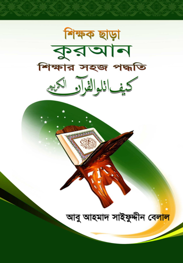 al quran with bangla spelling pdf